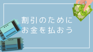 遊園地が半額以下!個人でライフサポートサービスを使って人生を豊かにしよう♡
