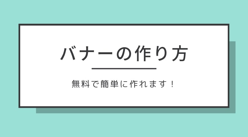 ベスト50 バナー 素材 フリー おしゃれ 全イラスト集