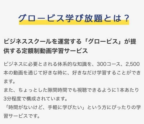 グロービス学び放題 グロ放題 の感想 口コミ 半年間有料会員になってみたアラサー女子の辛口レビュー ふつう女子の投資